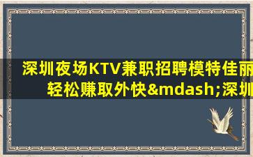 保定夜场招聘