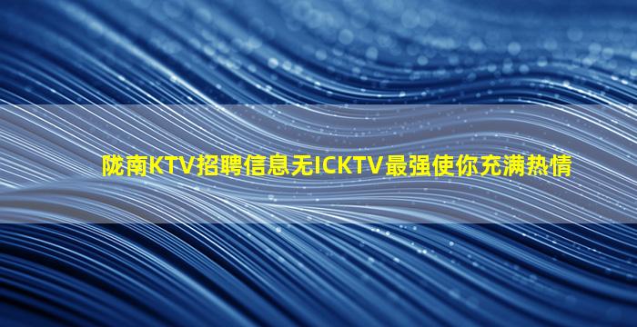 杭州夜场招聘